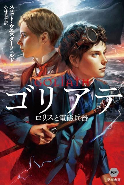 la-luna-verde - Leviathan trilogy Japanese covers.Top - new...