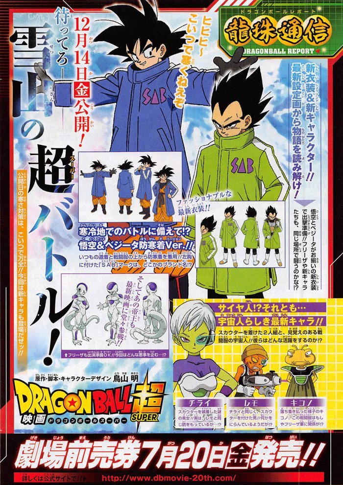 More character designs from the âDragon Ball Superâ film. It will open in Japanese theaters December 14th.