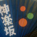 blog logo of 神楽坂 UNDERGROUND RESISTANCE