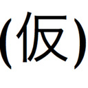 blog logo of Hoboケツ