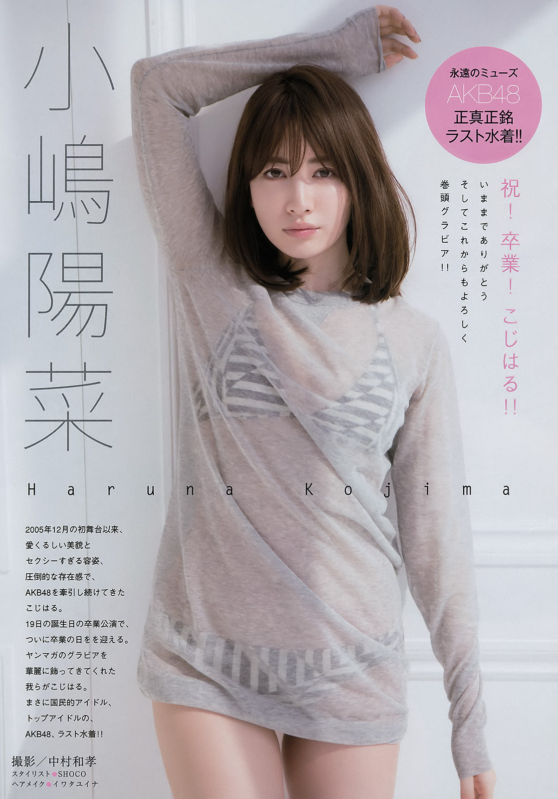ã€ŒYoung Magazineã€ No.20 2017 #AKB48 #å°å¶‹é™½èœ