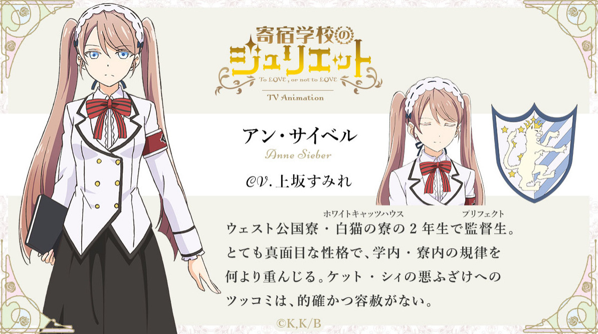Sumire Uesaka joins the cast for the âKishuku Gakkou no Julietâ TV anime as Anne Sieber. Broadcast premiere October. -Synopsis-ââGrigio Academy Boarding School. The students that attend this school come from two countries, and reside in their own...