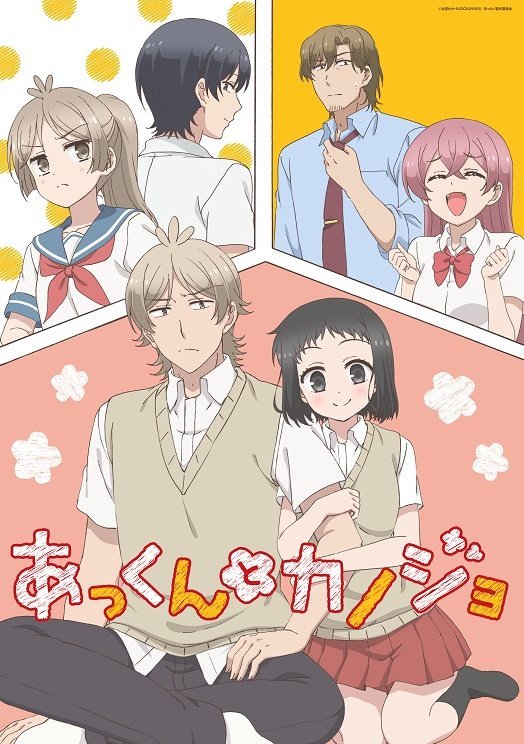 The short TV anime âAkkun to Kanojoâ will be receiving a 2nd-cour starting June 29th on station AT-X (Yumeta Company)