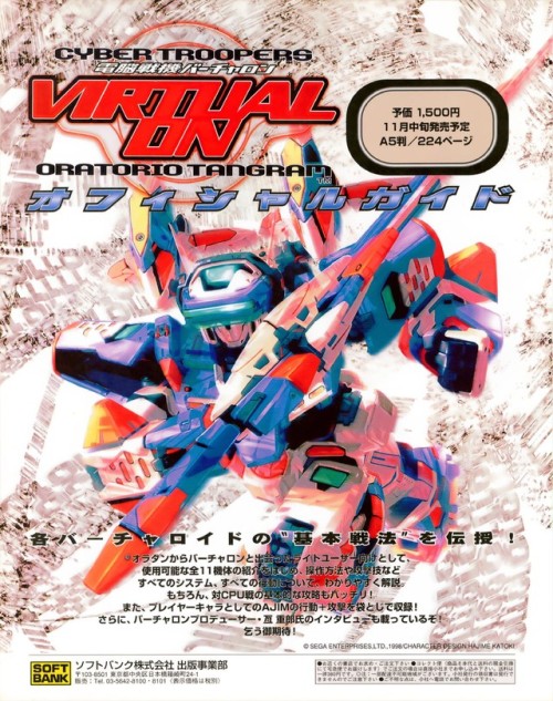 oldgamemags - A Japanese advertisement for Virtual On - Onatorio...
