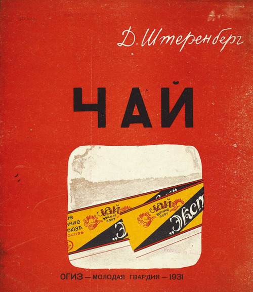 sovietpostcards - “Tea”, vintage book designed by D. Shterenberg...