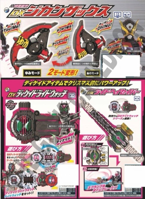 tokuconnect - Scans for the first quarter toy catalog of Kamen...