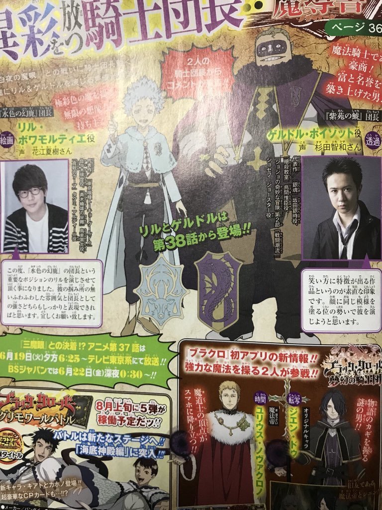 Additional cast for the âBlack Cloverâ TV anime have been revealed.
â¢ Rill Boismortier - (CV: Natsuki Hanae)
â¢ Gueldre Poizot - (CV: Tomokazu Sugita)