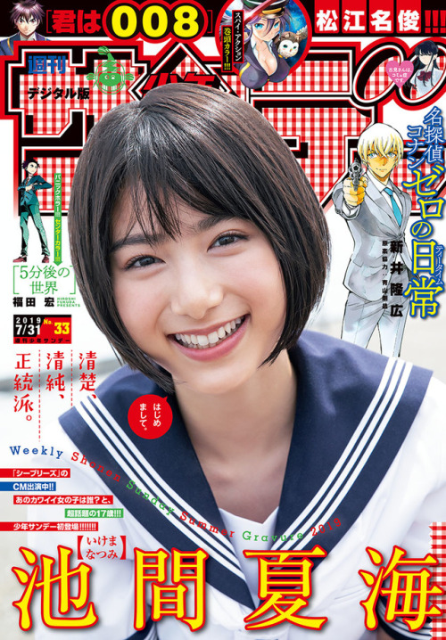 uptou - 週刊少年サンデー 2019年33号 (2019年7月17日発売) 池間夏海