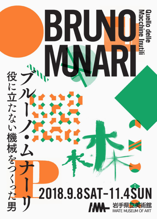 garadinervi - Bruno Munari - Quello delle Macchine Inutili, Iwate...