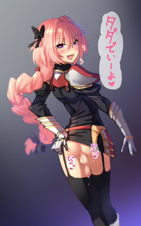 jfetishist:not sure if I uploaded this lil’ batch of Astolfo...