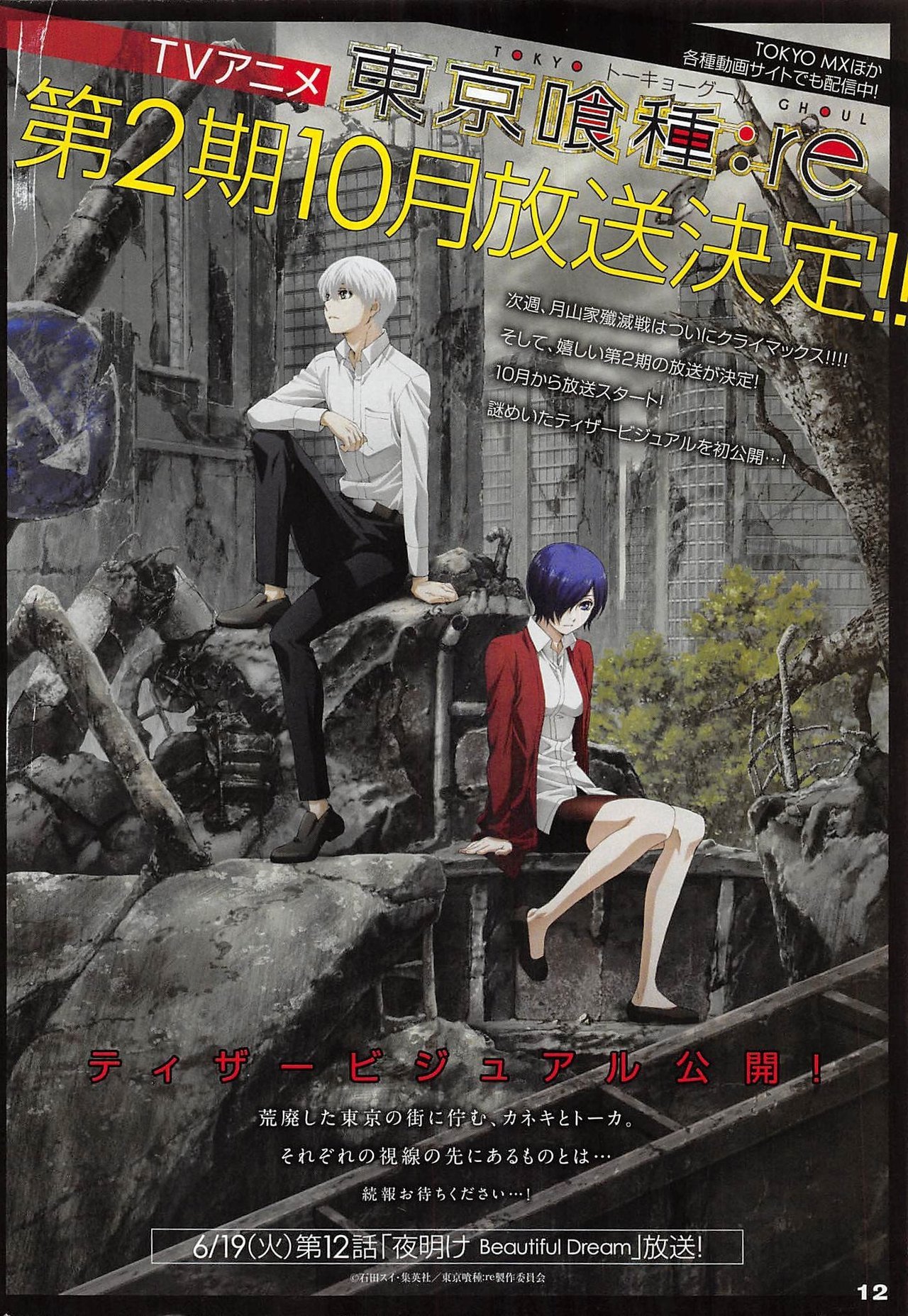 A preview of the âTokyo Ghoul:reâ S2 anime teaser visual. Series begins October.