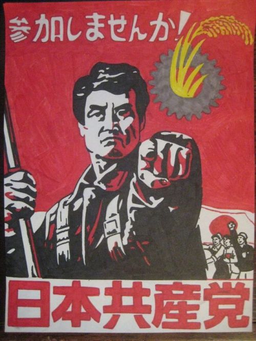 prettykikimora - hyungjk - Japanese Communist Party Poster