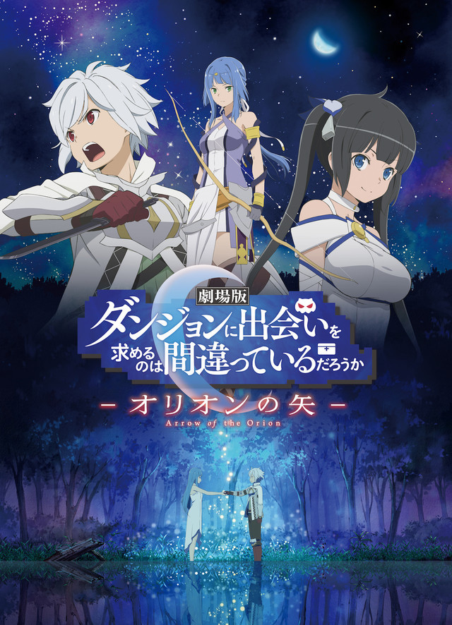 A new key visual and PV for the âDanMachi: Arrow of the Orionâ anime film has been released. Coming 2019 (J.C.STAFF)