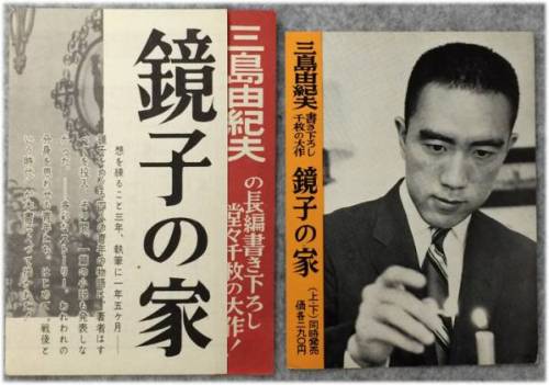 runawayhorses - Japanese book cover for Yukio Mishima’s 1959...