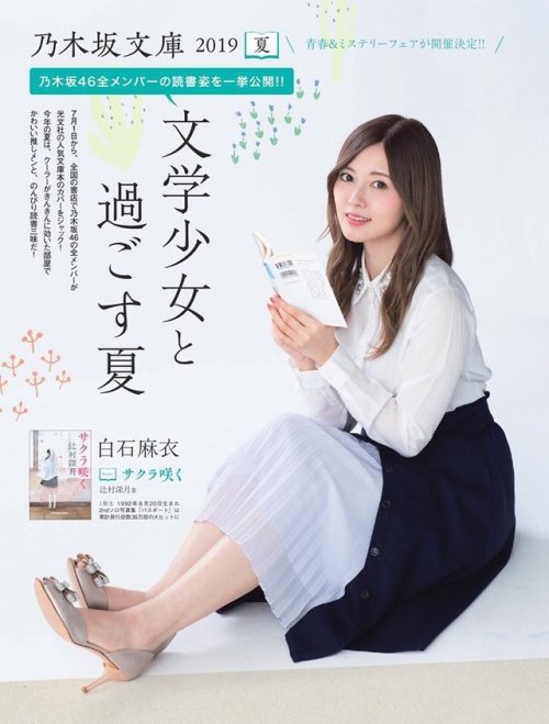 sakamichi-steps - 乃木坂文庫 2019夏 青春＆ミステリー
