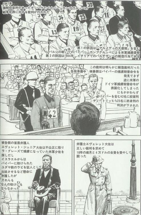 Comics about Jochen Peiper “Warrior in Flames” by Kobayashi...