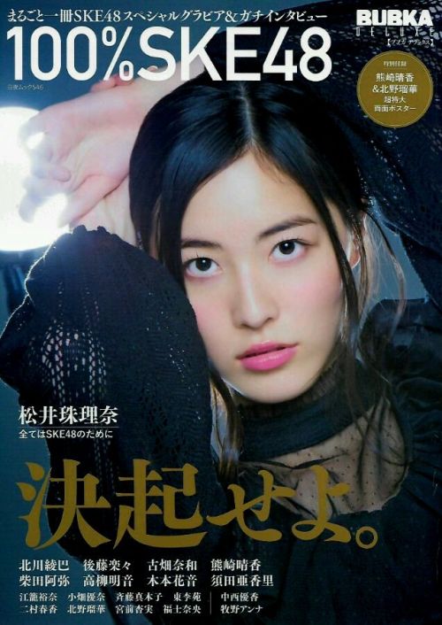 yic17:Matsui Jurina (SKE48) | BUBKA Deluxe 2016 100% SKE48...