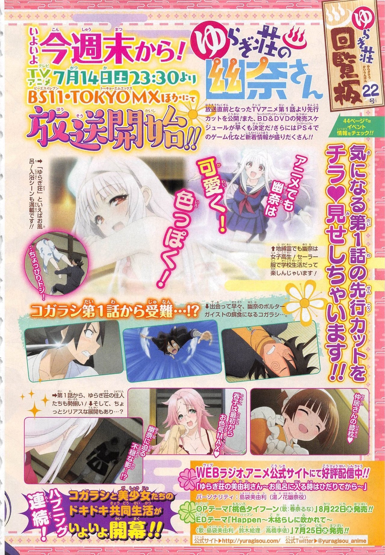 Scan for âYuragi-sou no Yuuna-sanâ (Yuuna and the Haunted Hot Springs) with episode 1 screencaps. ED theme will also be performed by Yuuna VA Miyuri Shimabukuro. Broadcast begins July 14th (Xebec)
