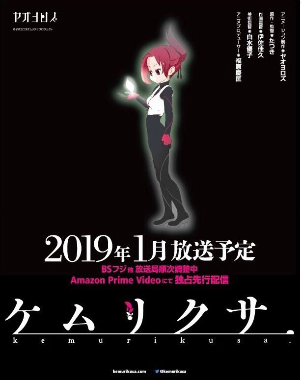 An official website to Tatsukiâs âKemurikusaâ anime has launched. It will premiere in January 2019.