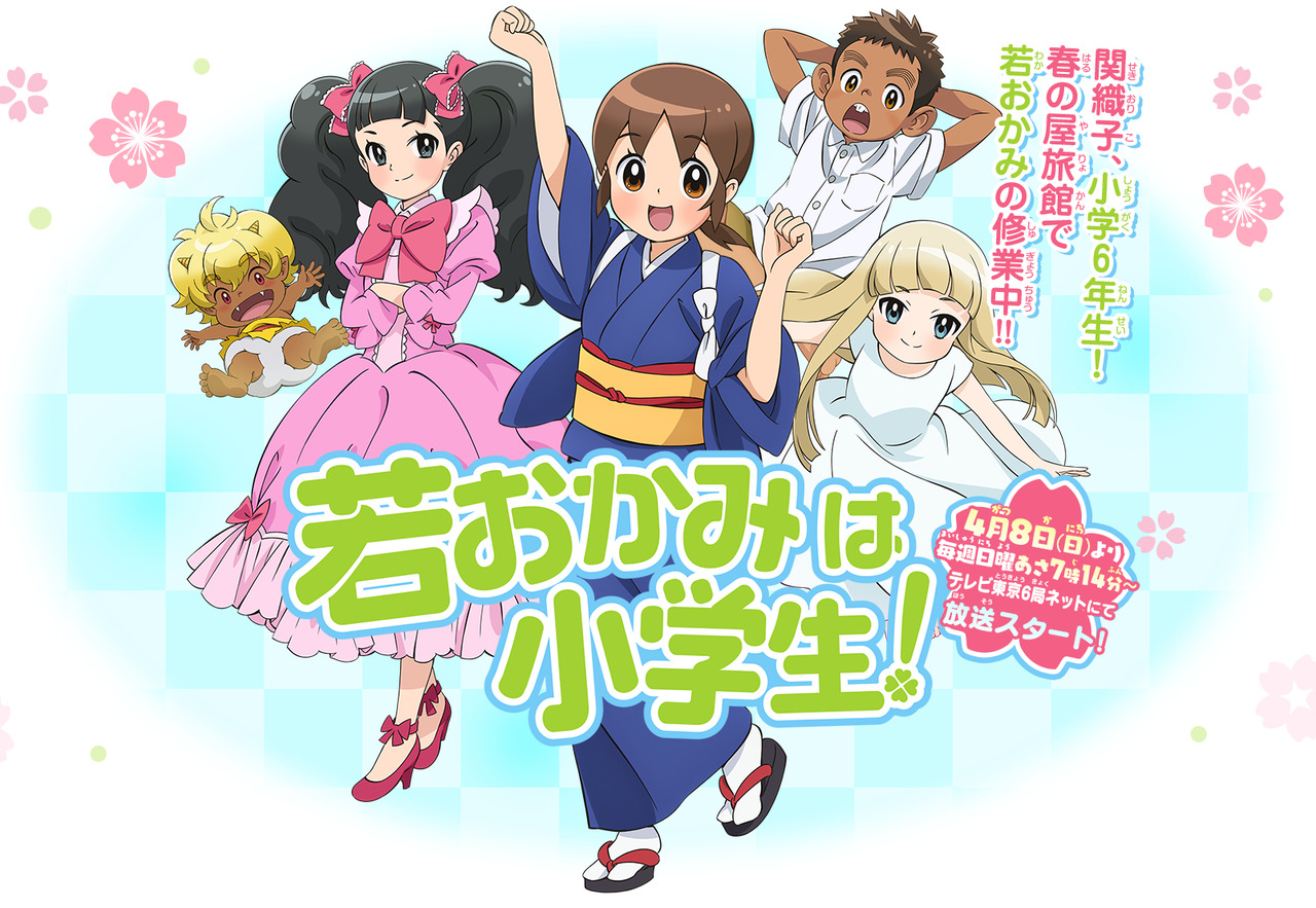 Short-form TV anime “Wakaokami wa Shougakusei!” (Okko’s Inn) is listed with 24 episodes on Chinese streaming service iQIYI: