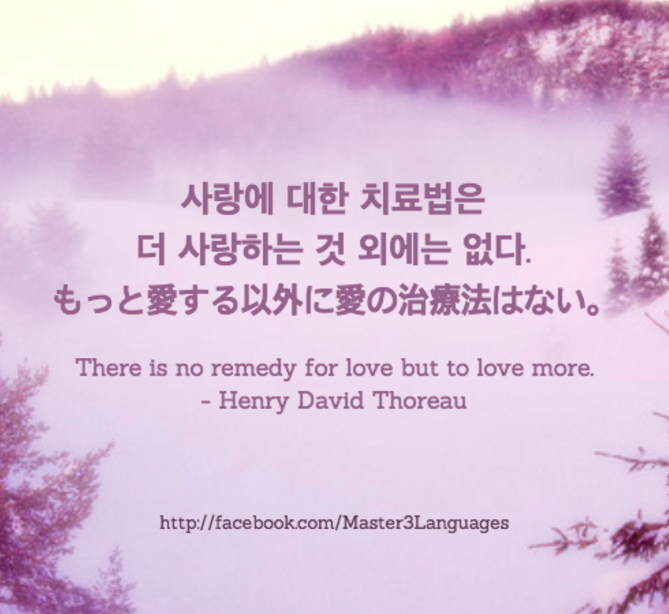 P S Learn Even More Quotes In Korean And Japanese