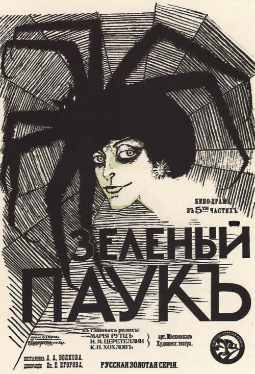 the-cinder-fields - Russian Silent Film Poster by Vladimir Egorov,...