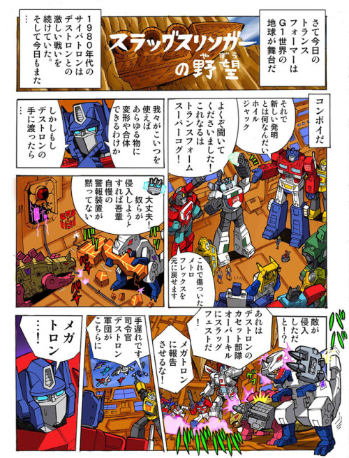 aeonmagnus - Takara Transformers Legends Web Comic #45