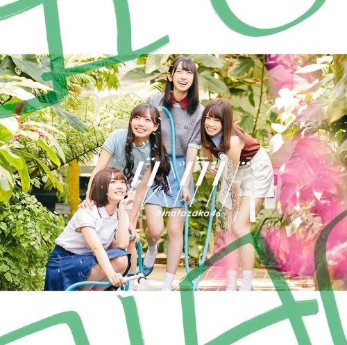 sakamichi-steps - 日向坂46 × 2ndシングル「ドレミソラシド」 ジャケット写真 + アーティスト写真