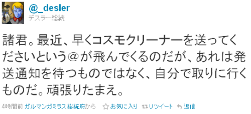 tatsukii - Twitter / @デスラー総統 - 諸君。最近、早くコスモクリーナーを送ってくださいとい …