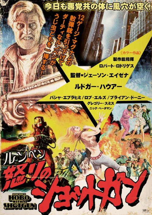 videocult - Hobo With a Shotgun Japanese poster